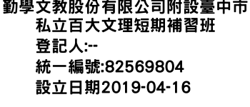 IMG-勤學文教股份有限公司附設臺中市私立百大文理短期補習班