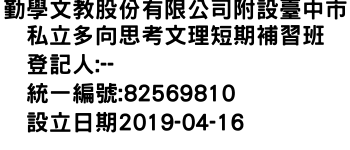 IMG-勤學文教股份有限公司附設臺中市私立多向思考文理短期補習班