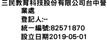 IMG-三民教育科技股份有限公司台中營業處