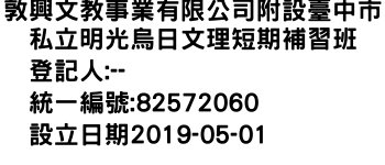 IMG-敦興文教事業有限公司附設臺中市私立明光烏日文理短期補習班