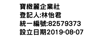 IMG-寶緻麗企業社