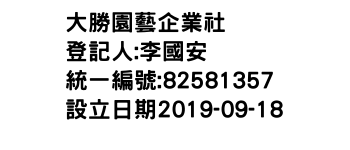 IMG-大勝園藝企業社