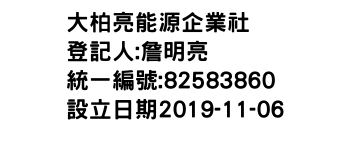 IMG-大柏亮能源企業社