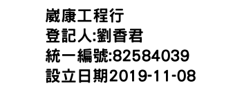 IMG-崴康工程行