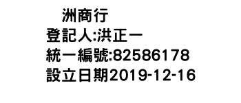 IMG-鋭洲商行