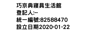 IMG-巧京典寢具生活館