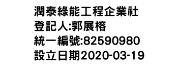 IMG-潤泰綠能工程企業社