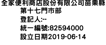 IMG-全家便利商店股份有限公司苗栗縣第十七門市部