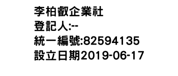 IMG-李柏叡企業社