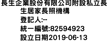 IMG-長生企業股份有限公司附設私立長生居家長照機構