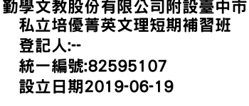 IMG-勤學文教股份有限公司附設臺中市私立培優菁英文理短期補習班