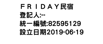 IMG-ＦＲＩＤＡＹ民宿