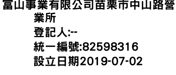 IMG-富山事業有限公司苗栗市中山路營業所