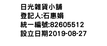 IMG-日光雜貨小舖