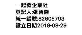 IMG-一起發企業社