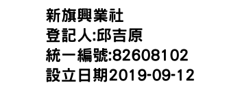 IMG-新旗興業社