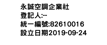 IMG-永誠空調企業社