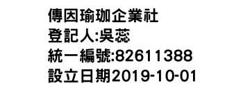 IMG-傳因瑜珈企業社