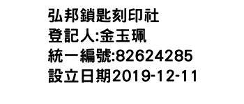 IMG-弘邦鎖匙刻印社