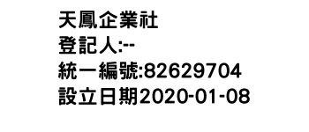 IMG-天鳳企業社