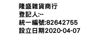 IMG-隆盛雜貨商行