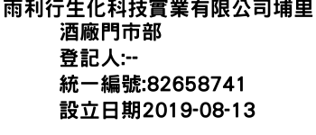 IMG-雨利行生化科技實業有限公司埔里酒廠門市部