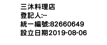 IMG-三沐料理店