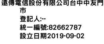 IMG-遠傳電信股份有限公司台中中友門市