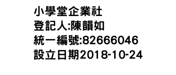 IMG-小學堂企業社