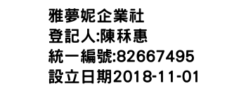 IMG-雅夢妮企業社