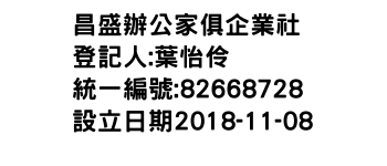 IMG-昌盛辦公家俱企業社