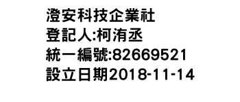 IMG-澄安科技企業社