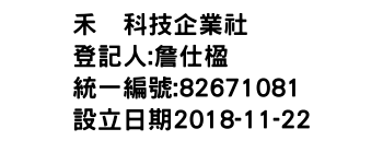 IMG-禾秄科技企業社