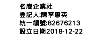 IMG-名崴企業社