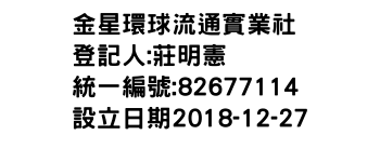 IMG-金星環球流通實業社