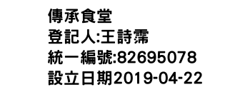 IMG-傳承食堂