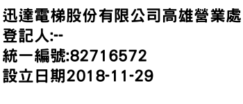 IMG-迅達電梯股份有限公司高雄營業處