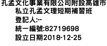 IMG-孔孟文化事業有限公司附設高雄市私立孔孟文理短期補習班