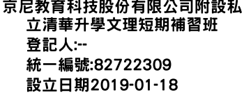 IMG-京尼教育科技股份有限公司附設私立清華升學文理短期補習班