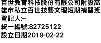 IMG-百世教育科技股份有限公司附設高雄市私立百世技藝文理短期補習班