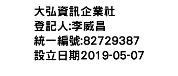 IMG-大弘資訊企業社