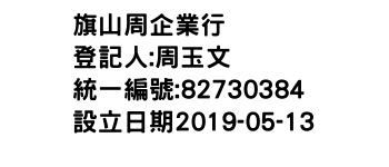 IMG-旗山周企業行