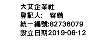 IMG-大艾企業社