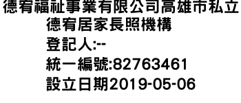 IMG-德宥福祉事業有限公司高雄市私立德宥居家長照機構