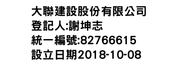 IMG-大聯建設股份有限公司