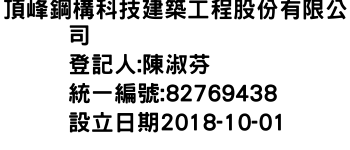 IMG-頂峰鋼構科技建築工程股份有限公司