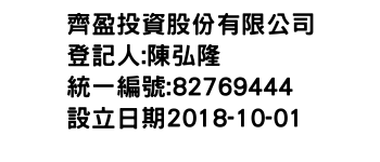 IMG-齊盈投資股份有限公司
