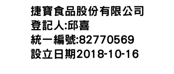 IMG-捷寶食品股份有限公司