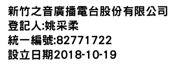 IMG-新竹之音廣播電台股份有限公司