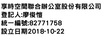 IMG-享時空間聯合辦公室股份有限公司